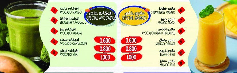 عصائر طازجة وسموذي